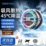 天际流【超频结冰丨Ai温控制冷】手机散热器半导体制冷直播降温吃鸡神器王者荣耀适用苹果华为黑鲨红魔 【Ai温控结冰款】稳压120帧+ 送背夹+黑色 【冷制-9°C】超频结冰款【电竞联赛冠军推荐】
