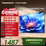 长虹平板电视55英寸电视机4K超高清 144Hz高刷 2+64GB大内存 电视机 55D55H以旧换新国家补贴15%
