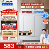统帅（Leader）海尔出品 波轮洗衣机 双桶半自动双缸 10公斤家用 京东自营以旧换新家电补贴TPB100-1188BS