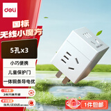 得力（deli）旅行转换插头 1转3电源转换器/转换插头/魔方插座/转换器/无线插座 3孔 白色【一件包邮】 33634