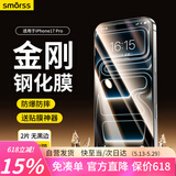 Smorss 【2片装+神器】适用苹果17Pro钢化膜iphone17Pro手机膜高铝高清防摔防刮无黑边抗指纹屏幕保护膜