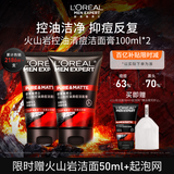 欧莱雅男士【520男士礼物】火山岩洗面奶洁面乳控油清痘祛痘专用护肤品
