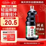 海天 生抽酱油味极鲜1.9L【薄盐特级酱油】味极鲜系列0添加防腐剂