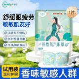 超亚健康联名热敷蒸汽眼罩无香型眼罩睡眠眼贴遮光学生熬夜男女1片