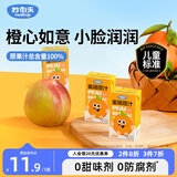 妙伯乐蜜桃橙汁儿童果汁125ml*3无添加剂果蔬汁饮料100%原果汁总含量