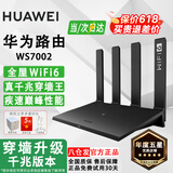 华为路由器Ax3pro new高配穿墙王WiFi6+路由器千兆家用无线路由器5G双频7大户型mesh组网全屋wifi电竞 ws7002穿墙版【高速畅享1500M+千兆网线】 晒单魔方插座/红包2选1 