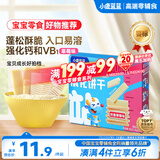小鹿蓝蓝婴幼儿威化饼干奶香草莓味强化钙和维B1 宝宝儿童零食39g 10月+