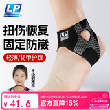 LP护踝防崴脚踝损伤保护套专业运动篮球扭伤恢康复关节护具男女