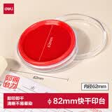 得力（deli）【超级爆款】φ82mm透明圆形财务快干印台印泥 财务办公用品 内径62mm 红色9863