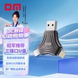 DM大迈 64GB三合一手机U盘 Lightning Type-C USB3.0 华为小米安卓苹果15iPhone16电脑优盘APD006
