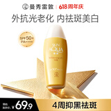 曼秀雷敦新碧美白祛斑小金帽防晒霜乳80g补水保湿清爽高倍隔离晒后修复女