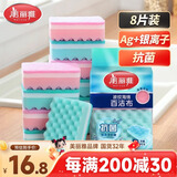 美丽雅洗碗海绵8片抗菌百洁布海绵擦洗碗抹布双面吸水厨房刷碗去油污