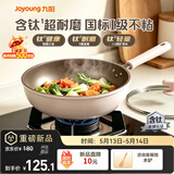 九阳（Joyoung）炒锅家用炒菜锅健康含钛不粘锅平底不粘电磁炉明火通用32cm带锅盖