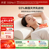 水星家纺乳胶枕头93%泰国进口原液乳胶枕头天然乳胶枕芯软弹舒适护颈椎枕