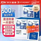 FIT MOMENT眼镜清洁湿巾防雾眼镜湿巾纸不伤镜片擦手机镜头速干不留痕300片