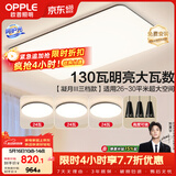 欧普照明（OPPLE）护眼高显色高亮吸顶灯客厅大灯可调光LED照明灯具灯饰套餐1包安装