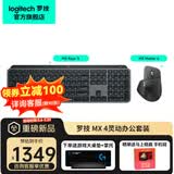 罗技（Logitech）大师系列MX Master 4无线蓝牙办公鼠标双模8K人体工学多设备切换充电电脑笔记本AI智能电磁滚轮mac 【高端】Master 4黑灵动办公键鼠套装