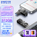 忆捷（EAGET）512GB 苹果手机U盘Type-C USB3.0 双接口手机扩容U盘 i66c锖色 手机电脑两用优盘