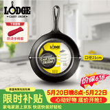 LODGE【美国进口】21CM 铸铁锅不易粘锅无涂层煎牛排锅通用款L5SK3