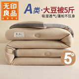 无印良品立体A类面料10%大豆纤维秋冬季被子棉被芯冬天被褥150*200cm5斤