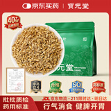 宝元堂 生麦芽250g 中药饮片 行气消食 健脾开胃 回乳消胀 中药材