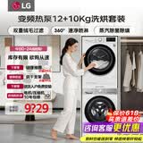 LG洗烘套装组合 小旋风12公斤滚筒洗衣机全自动大容量智能蒸汽除菌除螨直驱变频电机 10kg热泵式原装进口烘干机 喷淋除菌高奢FCW12Y4WA+RH10V3AV