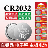 视可欣CR2032纽扣电池3v汽车遥控器钥匙电池宝马奥迪奔驰大众丰本田血糖测试仪电子秤体重秤【单件包邮】