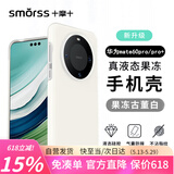 Smorss 适用华为mate60pro手机壳 mate60pro+保护套亲肤液态硅胶全包防摔超纤植绒防指纹男女软壳 果冻白