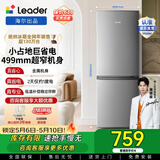 统帅（Leader）海尔冰箱出品180L两门冰箱小户型直冷节能低噪银色迷你小冰箱适用宿舍租房 咨询多台更优惠 【租房神器】二级更省电180升S9