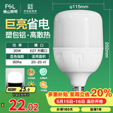佛山照明大功率LED灯泡30W节能灯具E27螺口6500K白光柱形