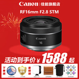 佳能（Canon）RF全画幅专业微单定焦镜头适用于R3 R5二代 R5 R6 R6二代 R7 R8 R10 R50 RP R100广角人像微距镜头 RF16mm F2.8 STM 官方标配【京东多仓发