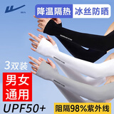 回力夏季防晒袖套冰丝薄款透气户外开车骑行男女通用防紫外线冰袖手袖