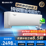 格力空调国家补贴挂机天仪/天仪pro1.5匹/1p 新一级能效 变频冷暖两用 净菌自清洁壁挂式 家电以旧换新 天仪Pro 1.5匹 2026年新款