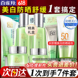 百雀羚（PECHOIN）套装 水嫩倍现补水礼盒 保湿锁水洗面奶爽肤水乳液护肤化妆品官方 【防晒舒缓】（洁面+水乳+眼霜+霜）+防晒（60g+35g）