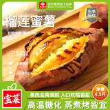 佳农宝菜福建榴莲蜜薯玛莎莉红薯净重4.5斤单果约100g+源头直发