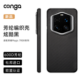 CONGA适用荣耀Magic7rsr保时捷手机壳凯夫拉芳纶纤维保护套全包超薄硬壳防摔散热细金属圈火