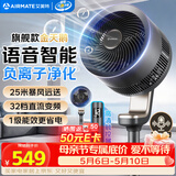 艾美特（AIRMATE）【旗舰金天鹅】空气循环扇语音智能遥控电风扇直流变频家用安静轻音一级能效落地扇负离子净化电扇