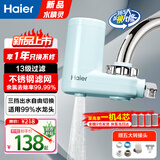 海尔（Haier）净水器水龙头过滤器家用直滤饮用水自来水滤水器前置过滤器厨房卫生间用除余氯三挡出水可清洗滤芯 风吟绿 一机3芯