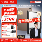 科大讯飞智能办公本Air3/Air3 Pro【爆款新品】8.2英寸电子书阅读器墨水屏平板会议语音转文字笔记手写本 智能办公本 Air2 Pro星光金 大象灰