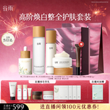 谷雨光感美白淡斑护肤套装（水+乳+精华+面霜+眼霜）生日礼物