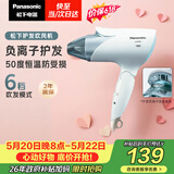 松下（Panasonic）【价保618】护发吹风机家用负离子大功率不伤发速干电吹风可折叠吹风筒宿舍生日礼物ENE2