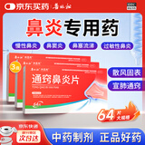 普林松通窍鼻炎片【3盒装】16片*4板/盒散风固表宣肺通窍用于过敏性鼻炎慢性鼻炎鼻窦炎鼻塞流涕