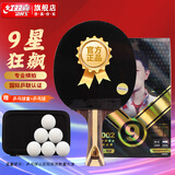 红双喜（DHS）乒乓球拍专业级9星黑檀芳碳素球板横拍单拍5+2AC结构H9002含球
