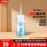 舒华（SHUA） 舒华家用跑步机机油 润滑油30ml 机油【1瓶装】