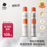babycare倍护沐浴露洗发水幼朴婴儿儿童宝宝专用1-3-15岁慕斯套装500ml