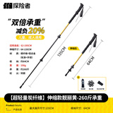 探险者（TAN XIAN ZHE）登山杖碳纤维徒步登山杖折叠专业户外登山杖伸缩超轻徒步装备拐棍 【超轻量3K碳素】伸缩款靓丽黄