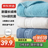 京东京造10A抗菌100%长绒棉毛巾138g加大加厚除螨纯棉全棉洗脸巾 蓝白3条