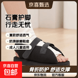 石膏鞋骨折石膏脚套打石膏穿的鞋子可下地走路脚肿保护专用套脚鞋 大号【适合41-43码】