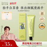 独特艾琳（Dear lrean）香氛凝润护手霜保湿补水清爽不黏腻吸收快手膜男女士空山雪茶35ml