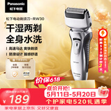 松下（Panasonic）电动剃须刀往复式男士电动刮胡刀全身可水洗超长续航进口双刀头520情人节礼物RW30干湿双剃价保618
